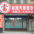 店舖面小額分期貸款