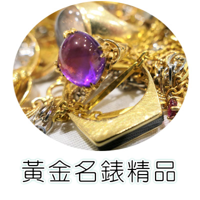 黃金鑽石典當