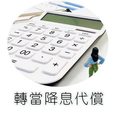 房屋土地二胎